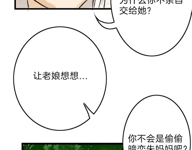 第8话 外貌城 第23页