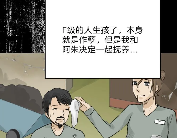 第8话 外貌城 第30页