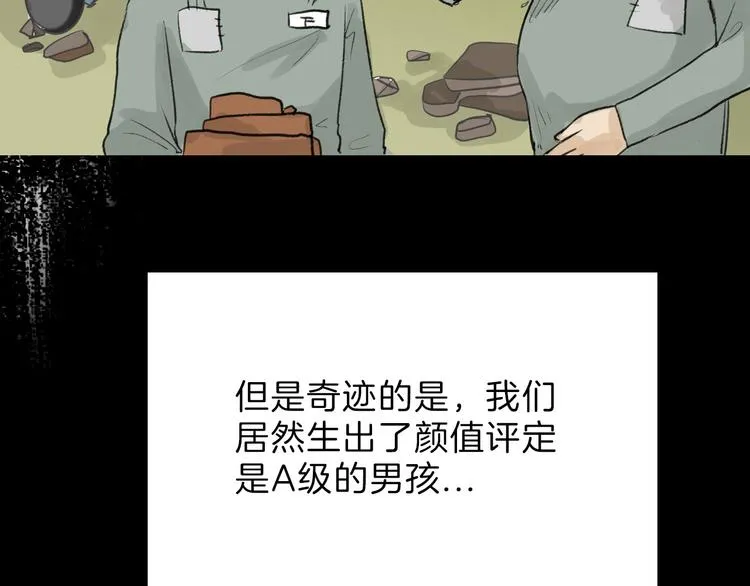 第8话 外貌城 第31页