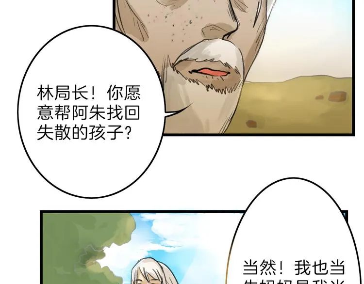 第8话 外貌城 第45页