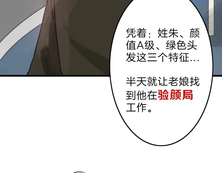 第8话 外貌城 第53页