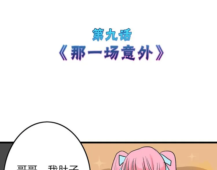 第9话 那一场意外 第4页