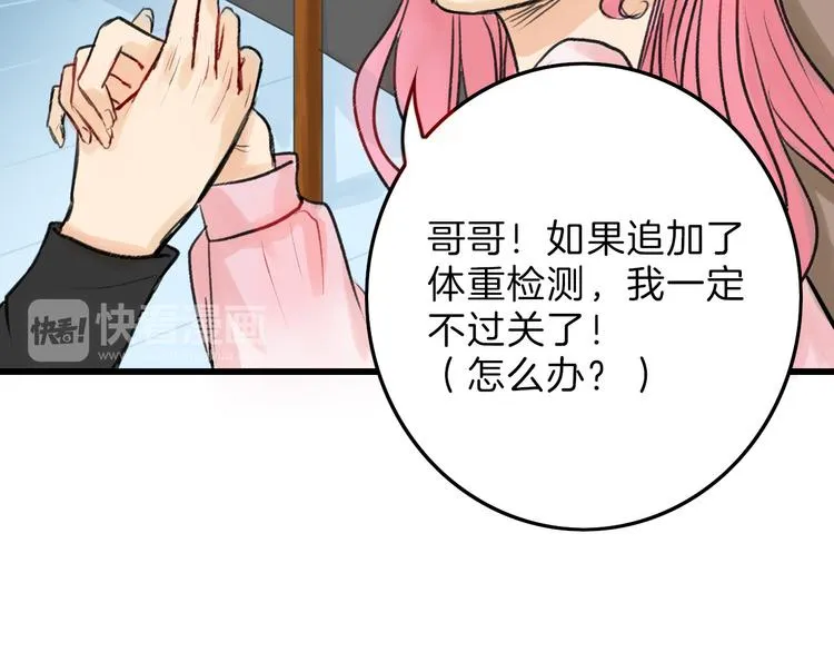 第9话 那一场意外 第19页