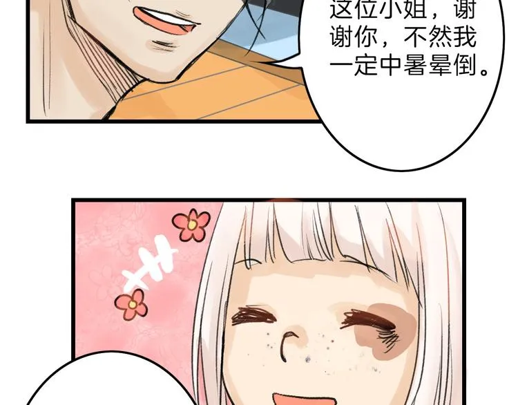 第9话 那一场意外 第29页