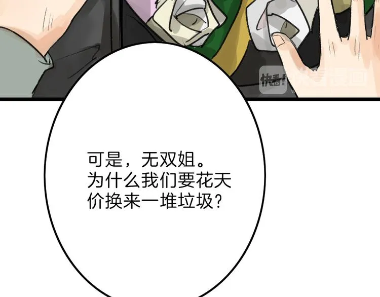 第9话 那一场意外 第37页