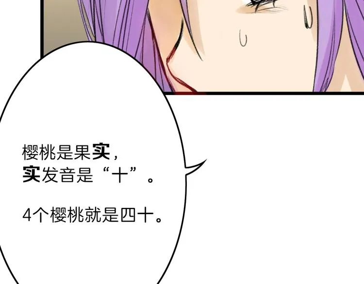 第9话 那一场意外 第50页
