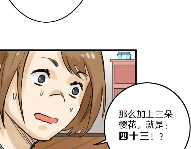 第9话 那一场意外 第51页