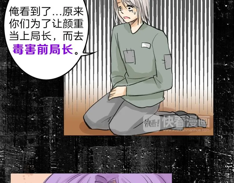 第9话 那一场意外 第70页