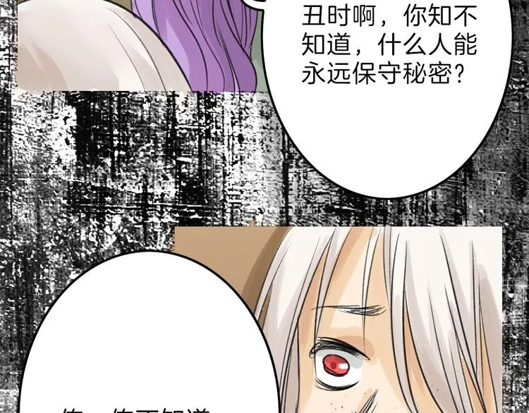 第9话 那一场意外 第79页