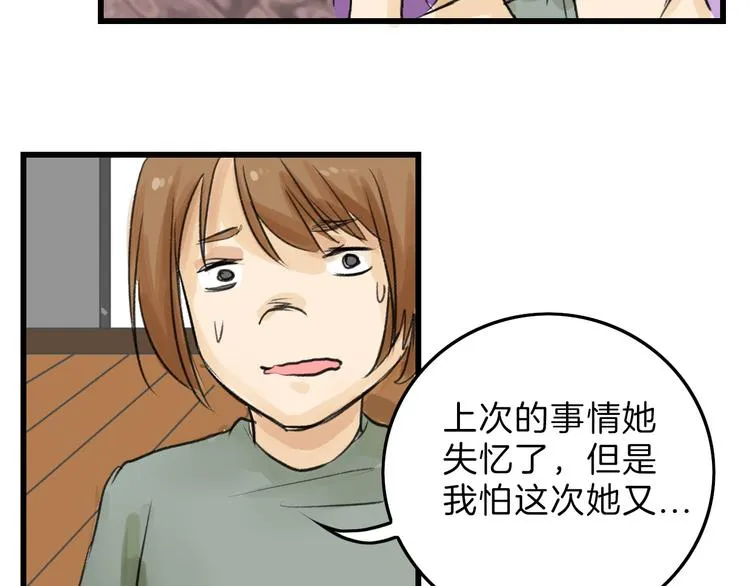 第9话 那一场意外 第85页