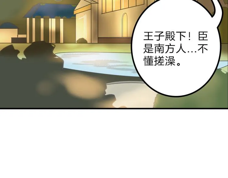 第10话 南方人不会洗澡 第6页
