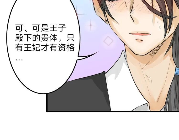 第10话 南方人不会洗澡 第11页