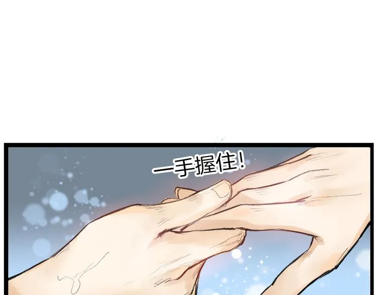 第10话 南方人不会洗澡 第12页