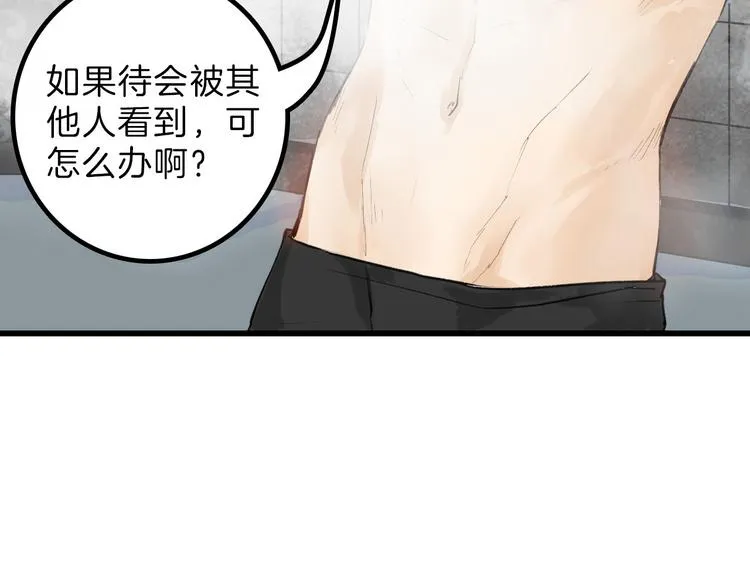 第10话 南方人不会洗澡 第16页