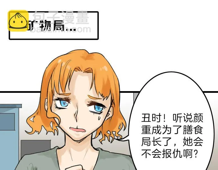 第10话 南方人不会洗澡 第49页