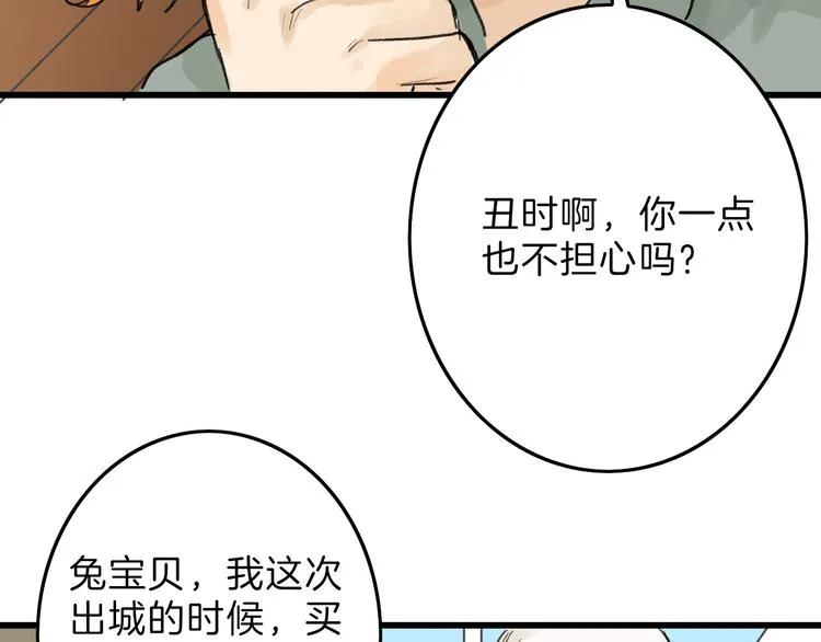 第10话 南方人不会洗澡 第53页