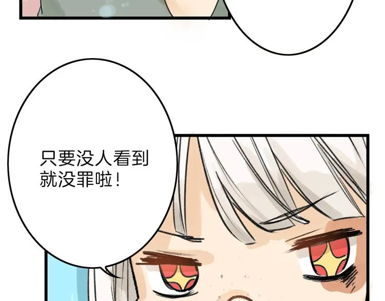 第10话 南方人不会洗澡 第57页
