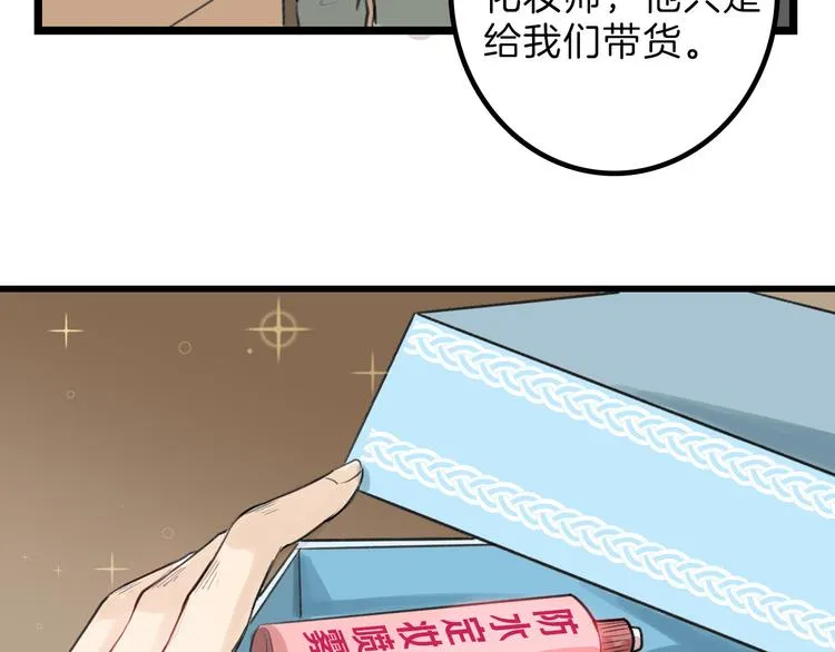 第11话 重生日 第51页