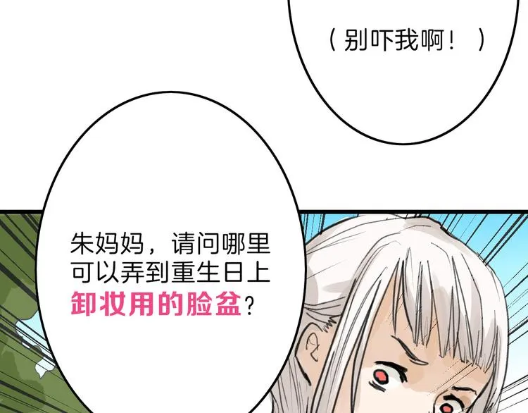 第12话 重生日 第47页