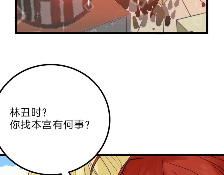 第13话 花脸 第8页