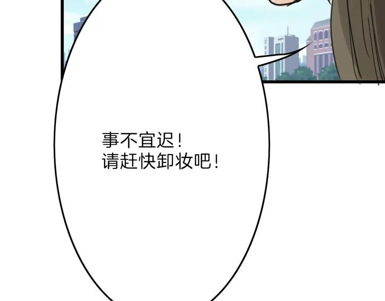 第13话 花脸 第21页