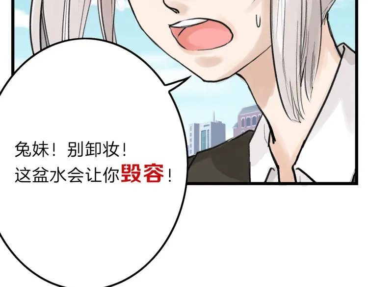 第13话 花脸 第23页