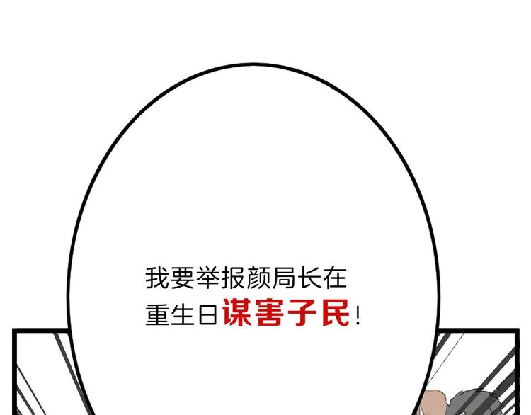 第13话 花脸 第32页