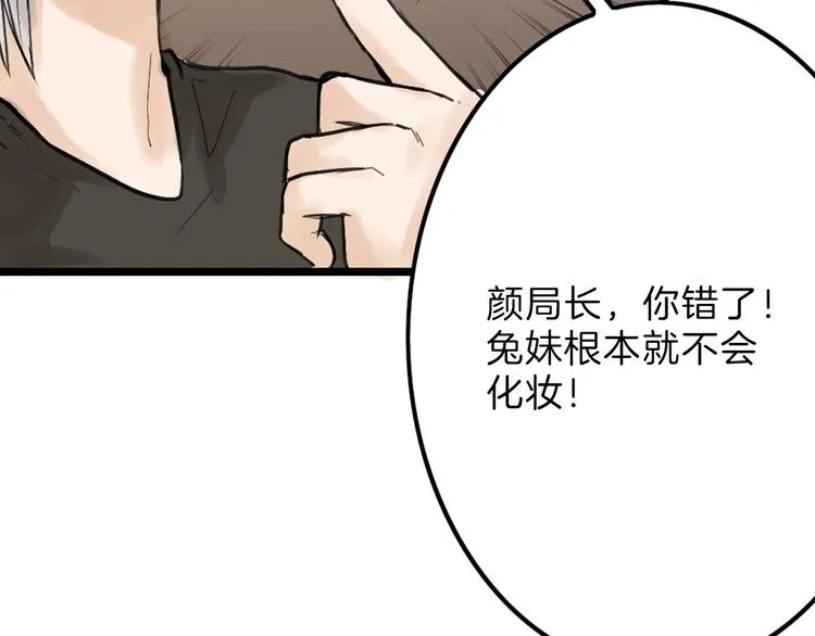 第13话 花脸 第44页