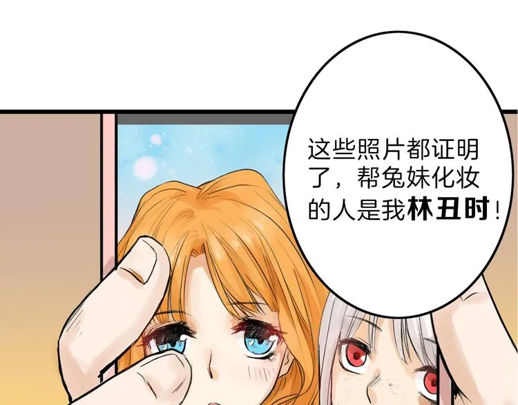 第13话 花脸 第48页
