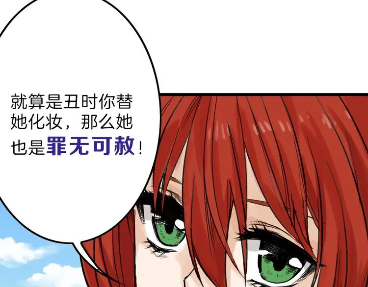 第13话 花脸 第50页