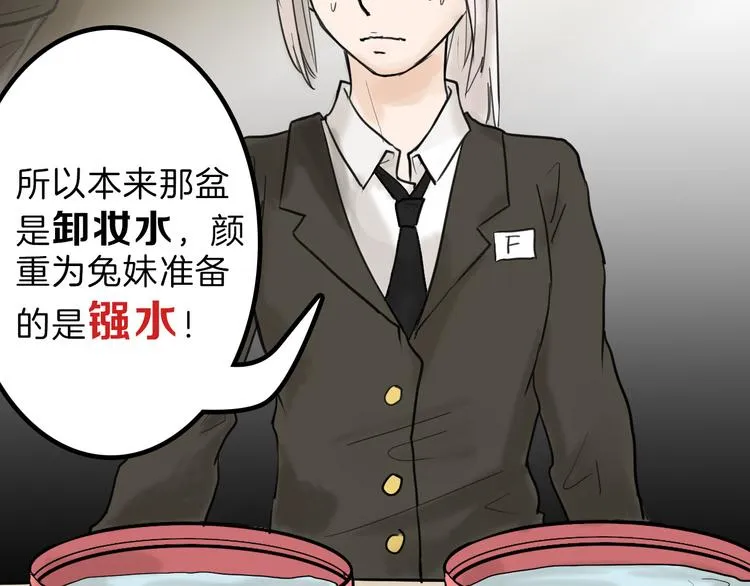 第13话 花脸 第65页