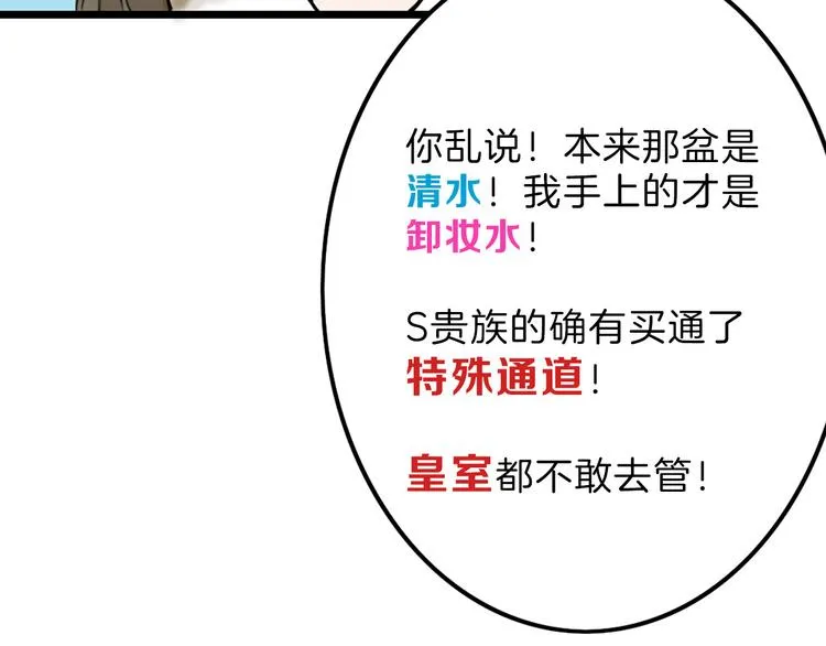 第13话 花脸 第68页