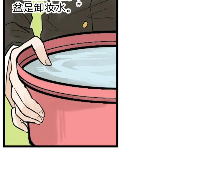 第13话 花脸 第75页