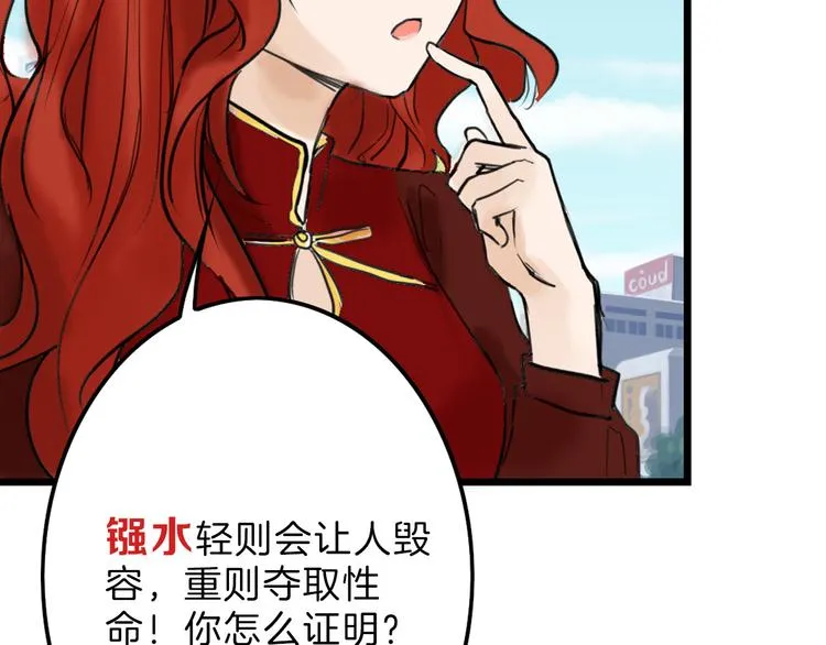 第13话 花脸 第78页