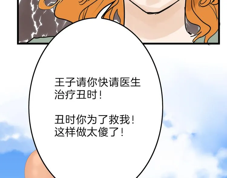 第13话 花脸 第87页