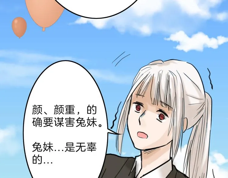 第13话 花脸 第88页