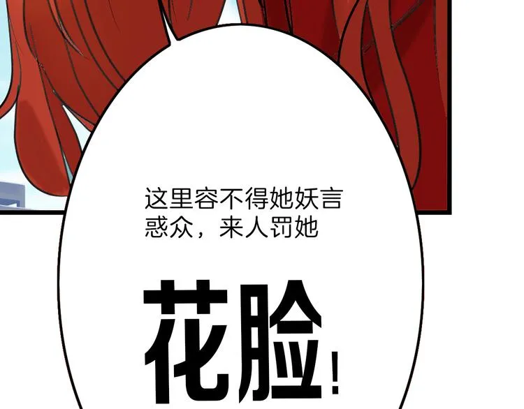 第13话 花脸 第101页