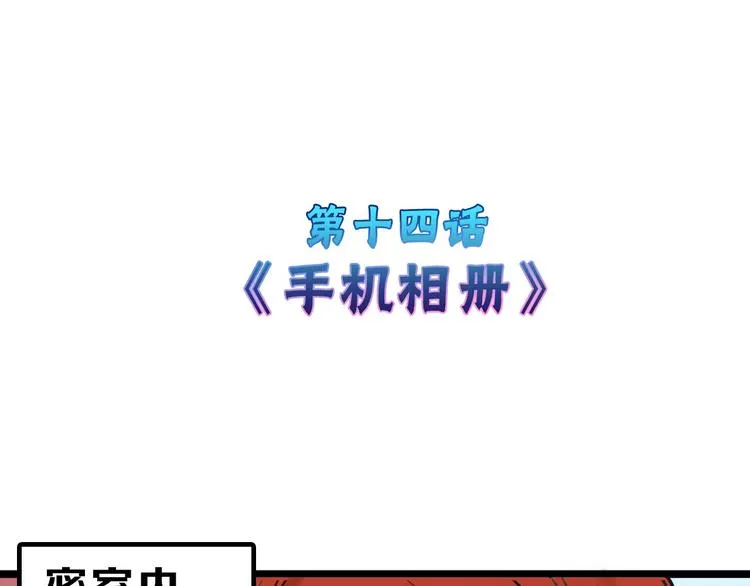第14话 手机相册 第4页