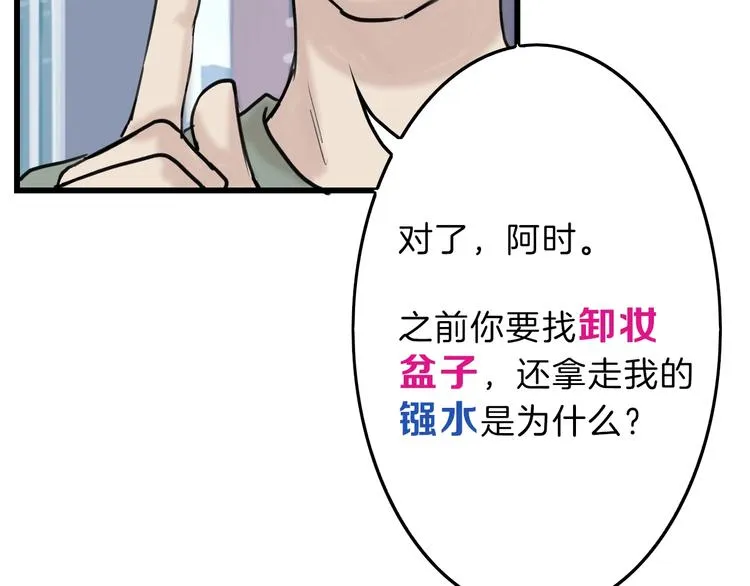 第14话 手机相册 第47页