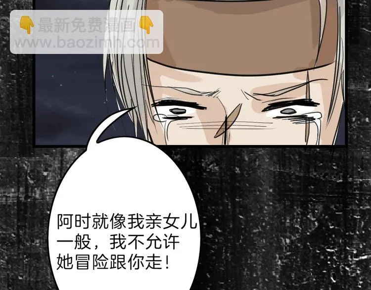 第16话 男孩的承诺 第83页