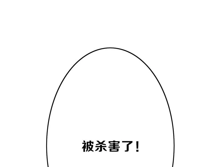第17话 夺面杀人狂 第29页