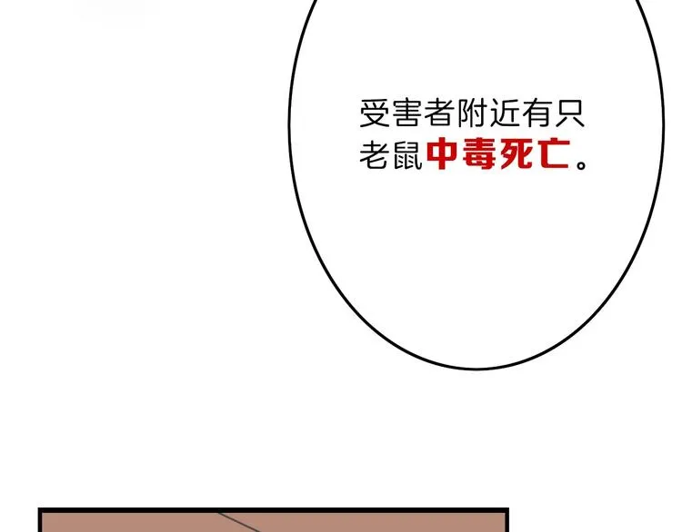 第17话 夺面杀人狂 第42页