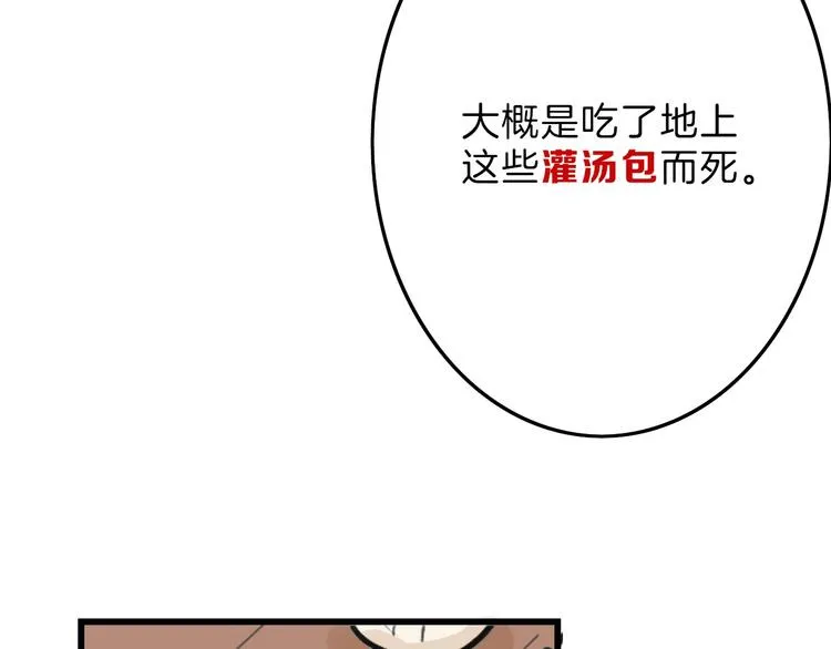 第17话 夺面杀人狂 第45页