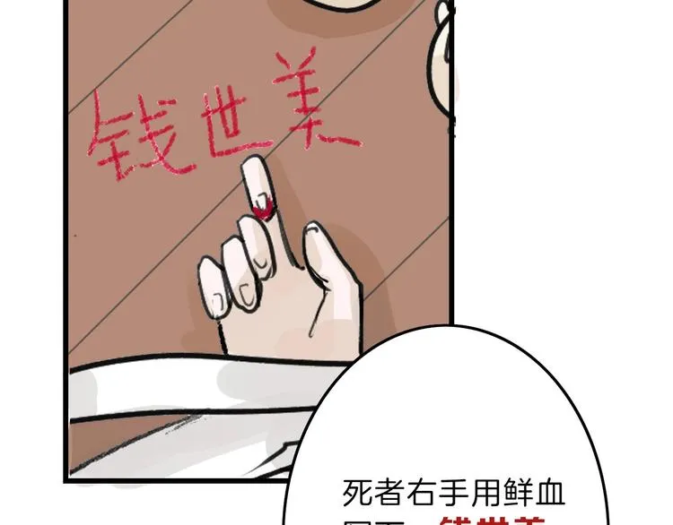第17话 夺面杀人狂 第46页