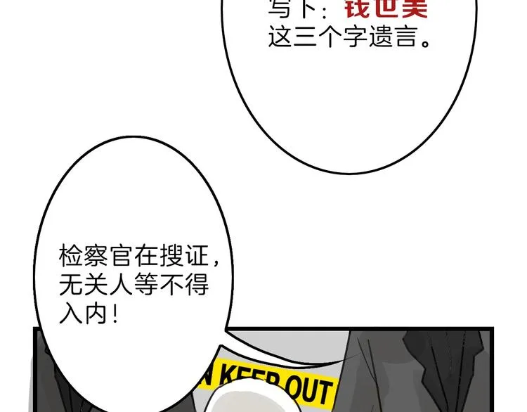 第17话 夺面杀人狂 第47页