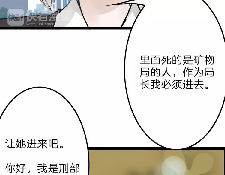 第17话 夺面杀人狂 第50页