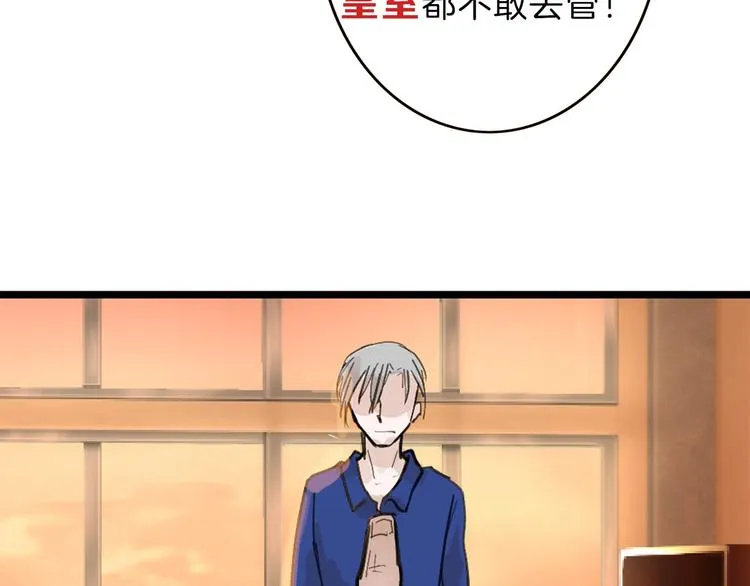 第17话 夺面杀人狂 第75页