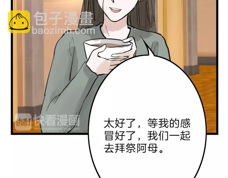 第17话 夺面杀人狂 第88页