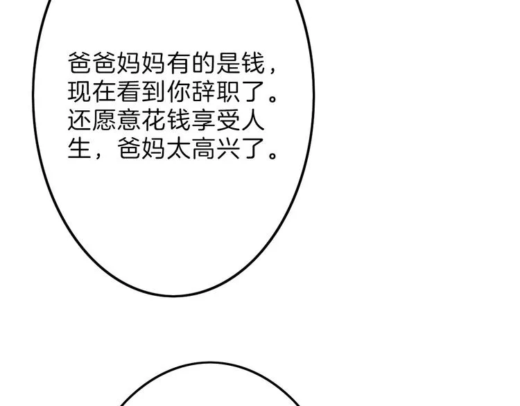 第17话 夺面杀人狂 第110页
