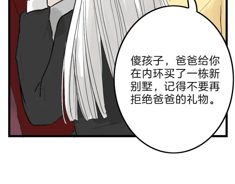 第17话 夺面杀人狂 第114页